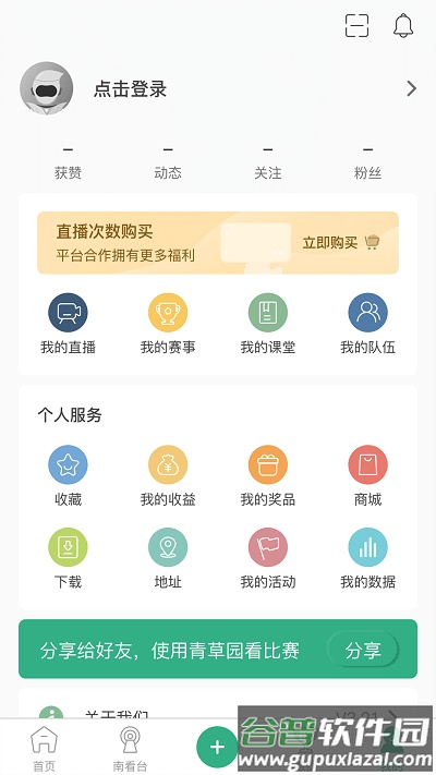 青草园客户端截图3