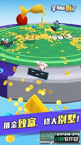 羊喷喷疯了无限金币版截图5