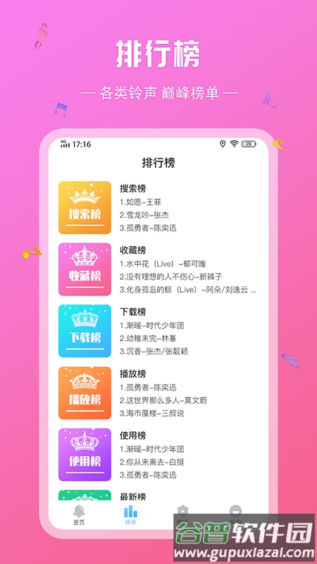 炫酷铃声app截图1