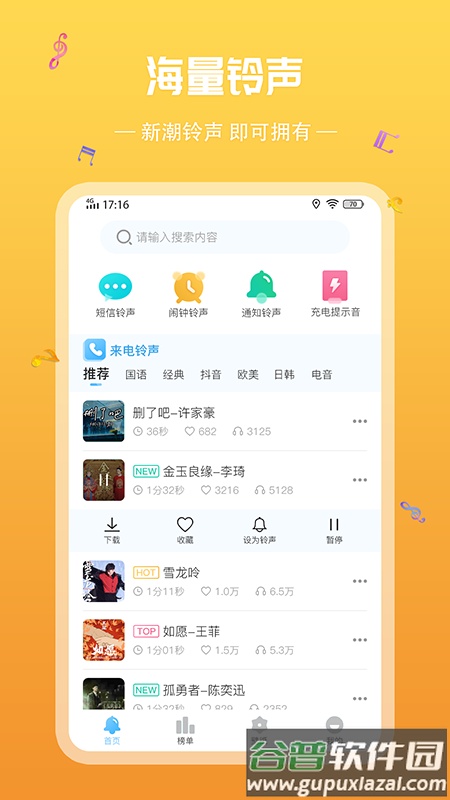 炫酷铃声app截图3