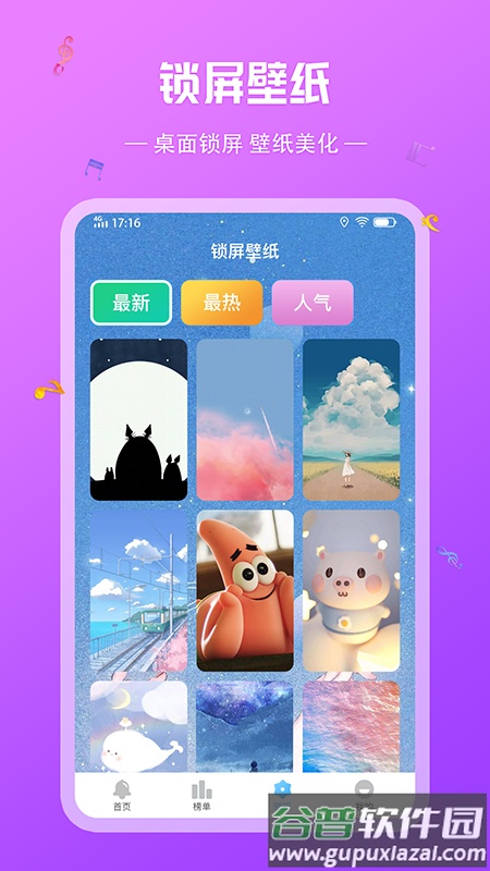 炫酷铃声app截图4