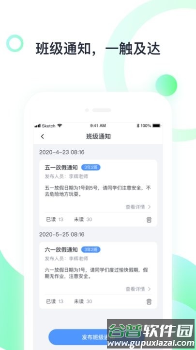 青苗教师端app截图1