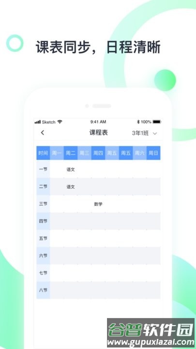 青苗教师端app截图2