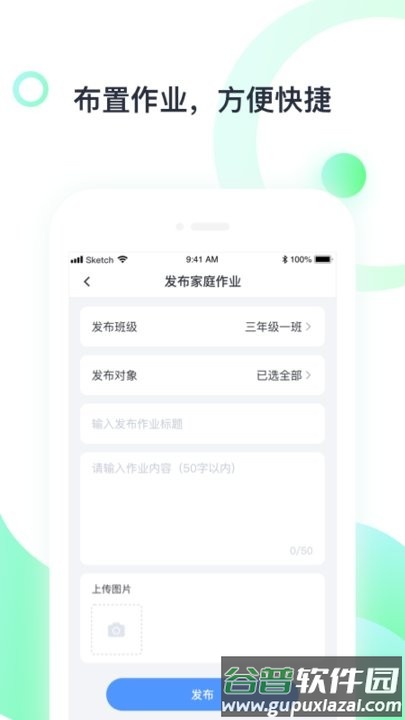 青苗教师端app截图3
