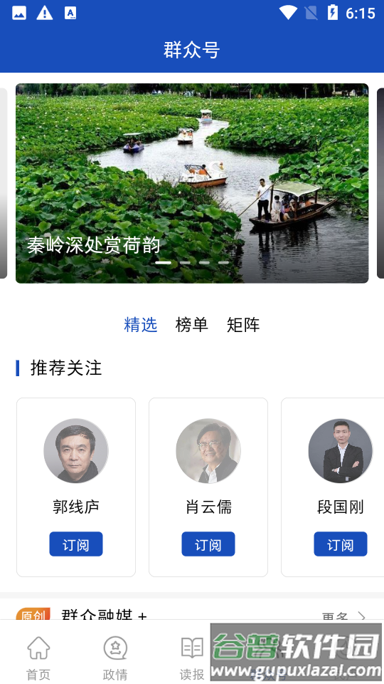 群众新闻APP官方版截图1