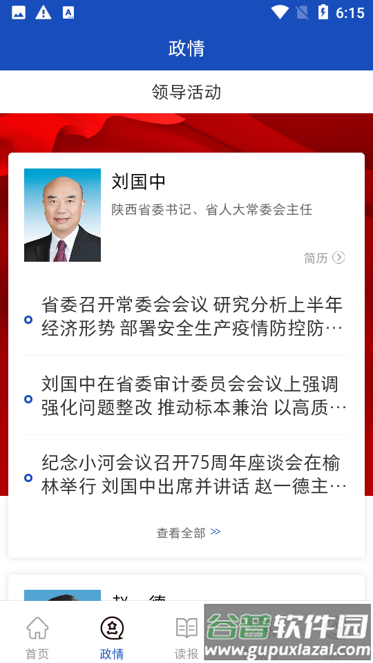 群众新闻APP官方版截图2