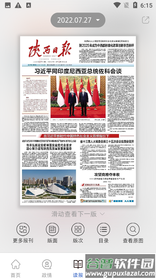 群众新闻APP官方版截图3