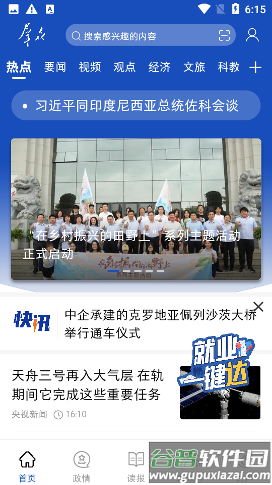 群众新闻APP官方版截图4