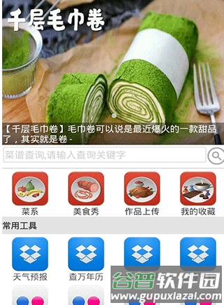 家常菜谱大全