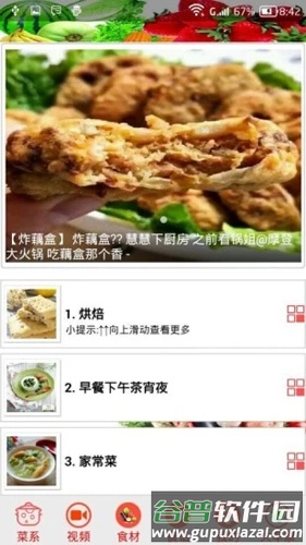 家常菜谱大全app截图1