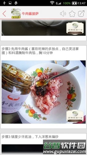 家常菜谱大全app截图2