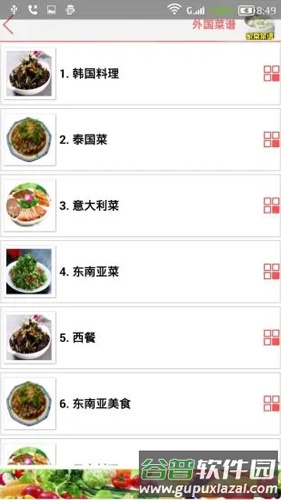 家常菜谱大全app截图4