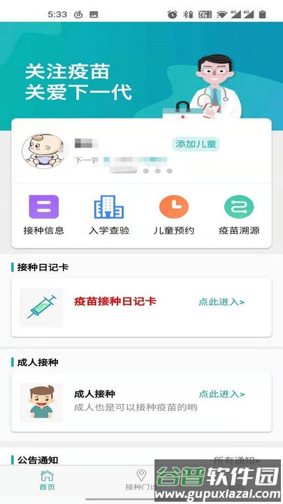 青苗宝青海预防接种app最新版本截图1
