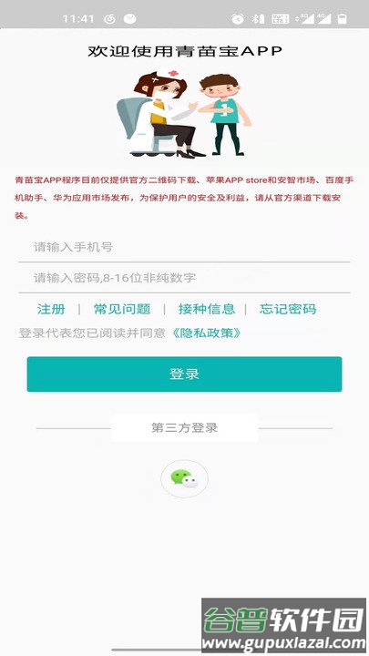 青苗宝青海预防接种app最新版本截图2