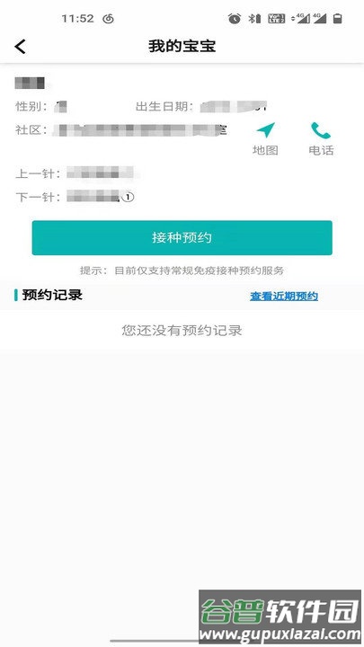 青苗宝青海预防接种app最新版本截图3