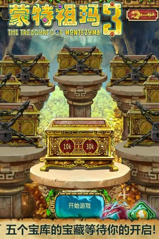 蒙特祖玛的宝藏3最新版 蒙特祖玛的宝藏3官方版