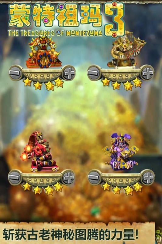蒙特祖玛的宝藏3中文版(montezuma 3)截图1