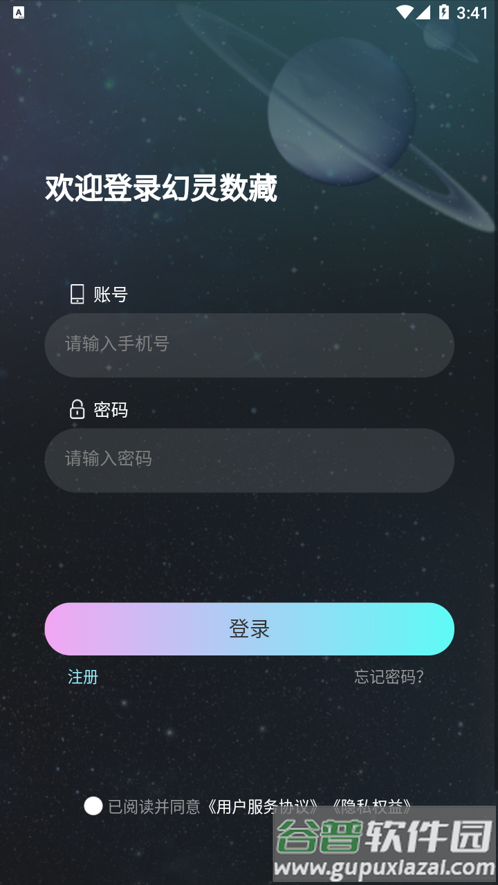幻灵数藏app截图2