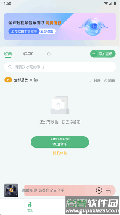 酷蛙听见app官方版截图3