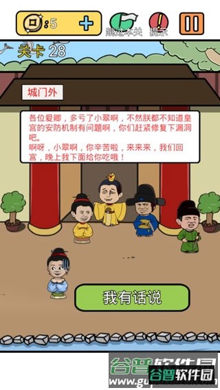 逃离皇宫游戏官方版截图4
