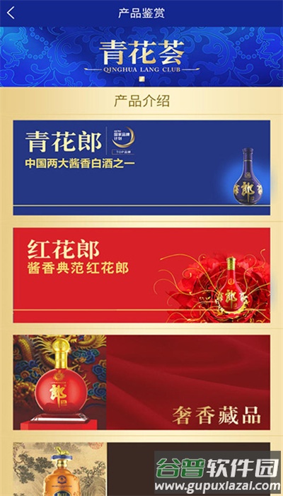 青花荟官方商城(改名郎酒庄园会员中心)截图1