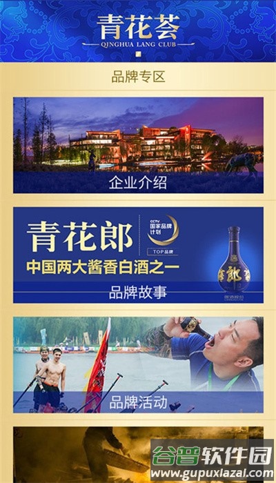 青花荟官方商城(改名郎酒庄园会员中心)截图2