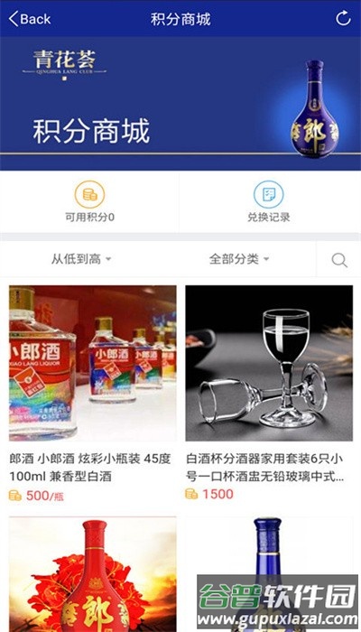 青花荟官方商城(改名郎酒庄园会员中心)截图3