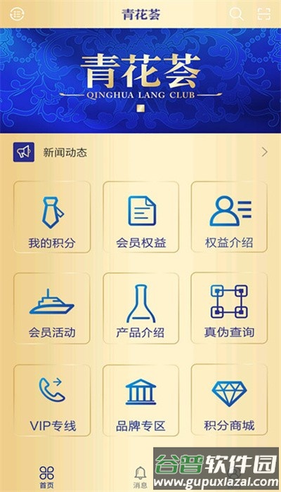 青花荟官方商城(改名郎酒庄园会员中心)截图4