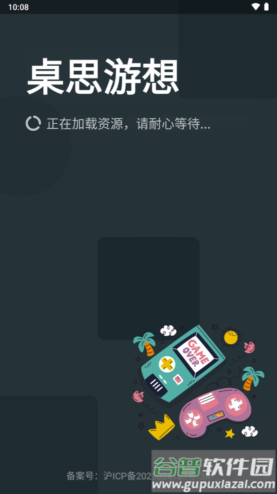 桌思游想app手机官方版