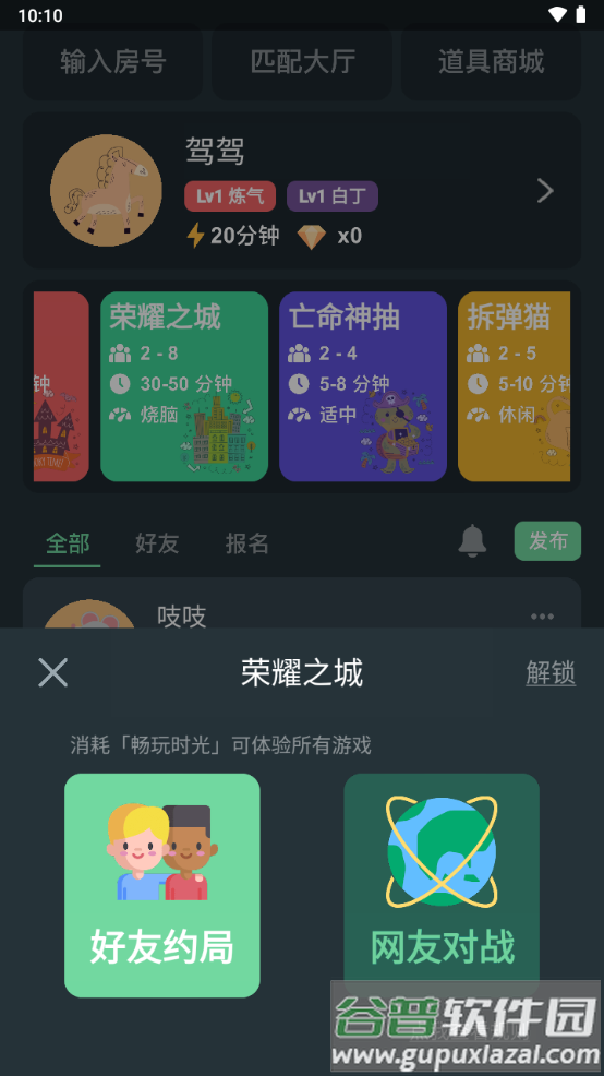 桌思游想app手机官方版