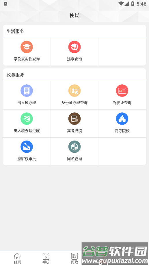 云上宁陵app截图2