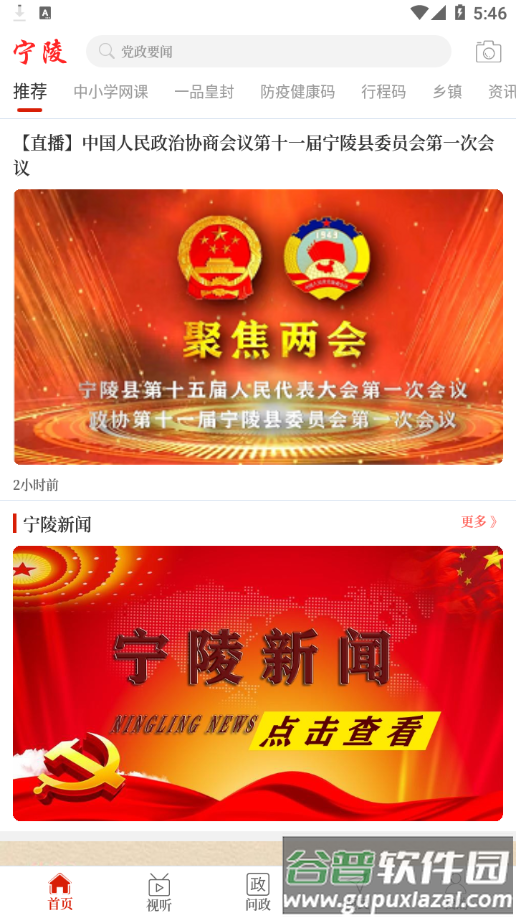 云上宁陵app截图4