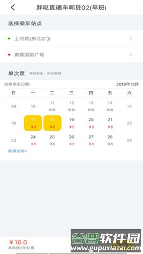 胖哒直通车app截图3