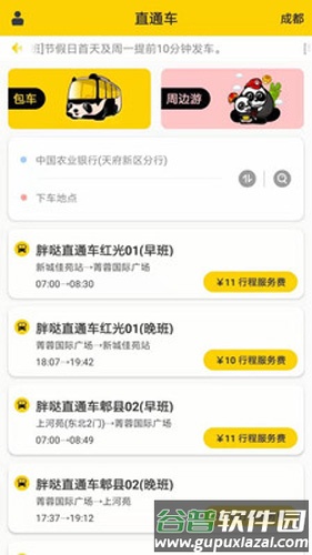 胖哒直通车app截图5
