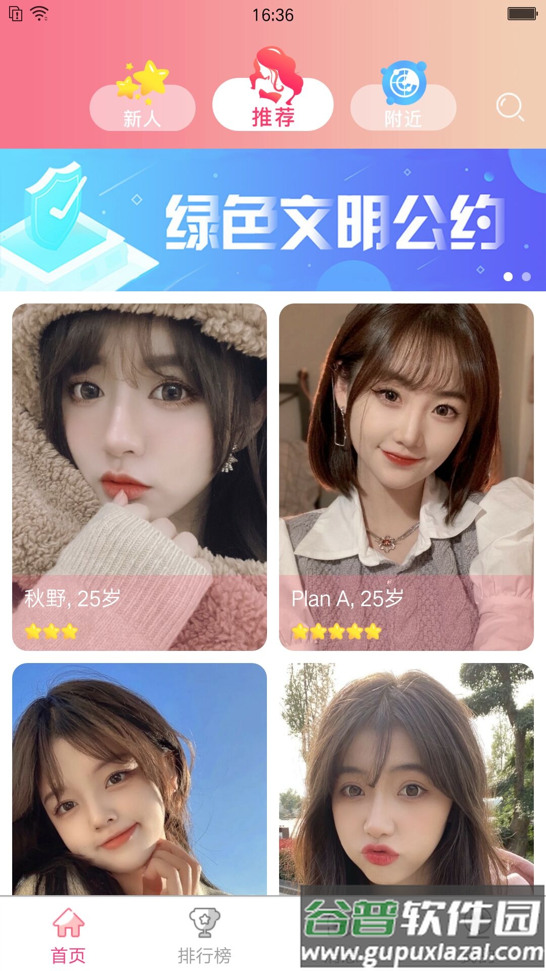 海棠交友app下载官方2022截图2