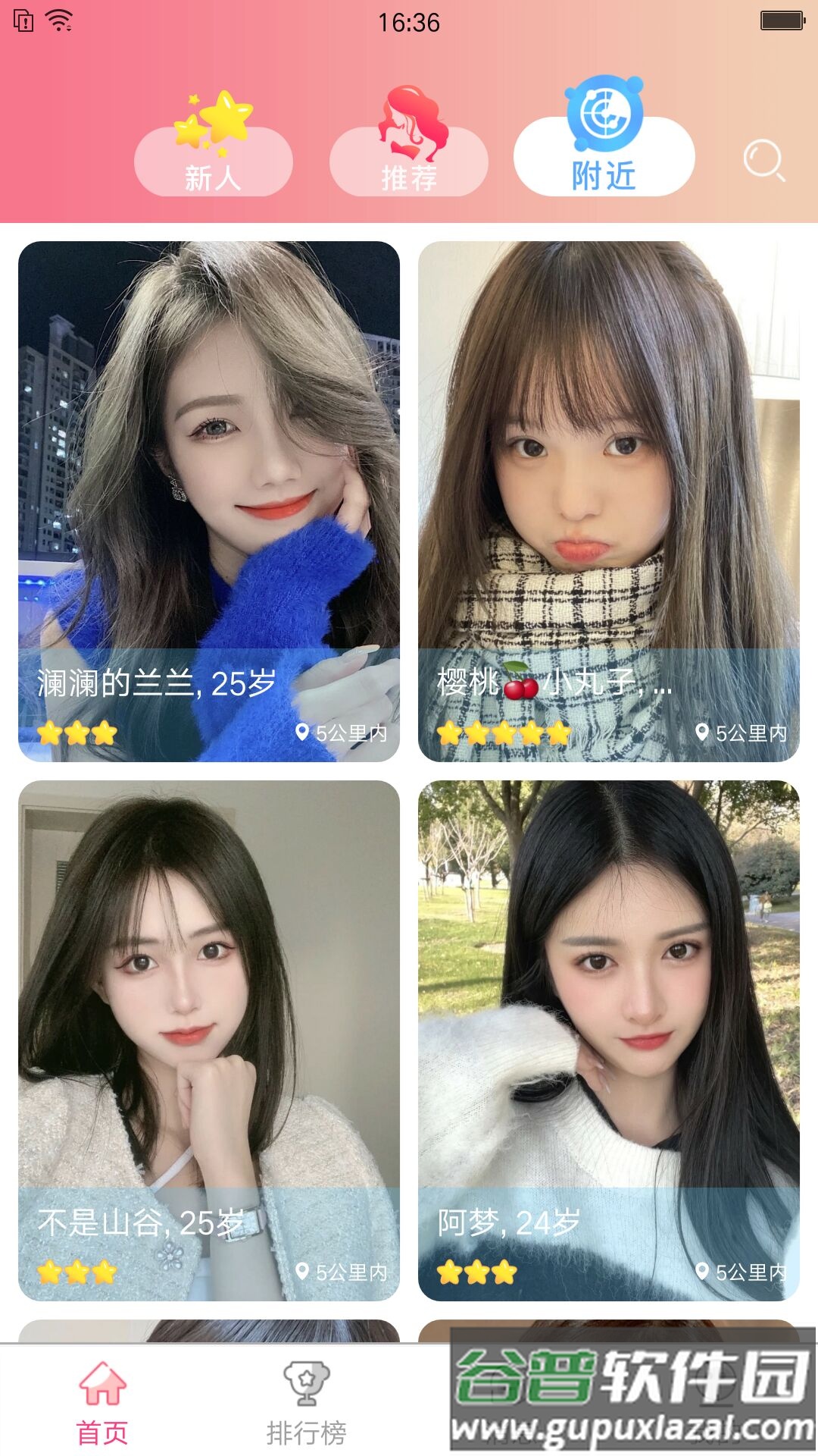 海棠交友app下载官方2022截图4