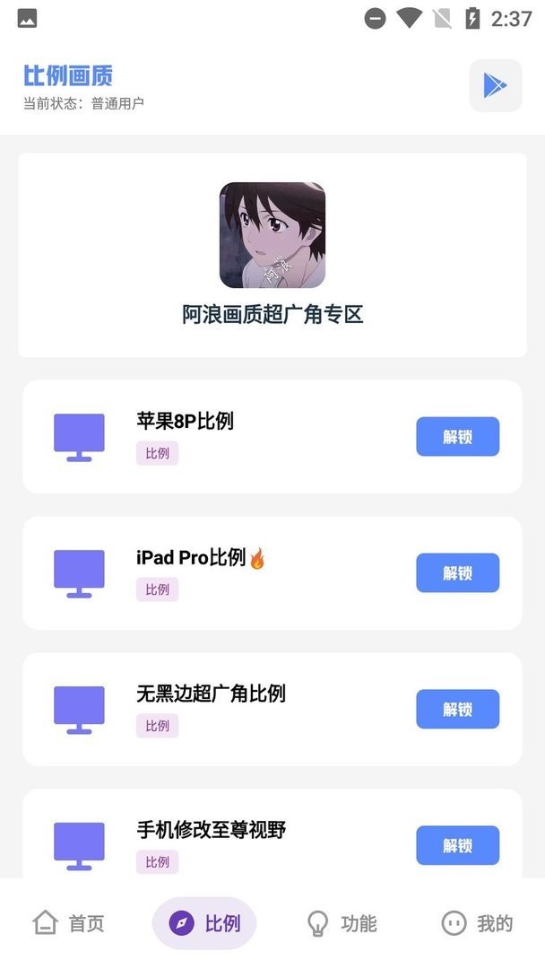 阿浪画质助手6.0app截图1