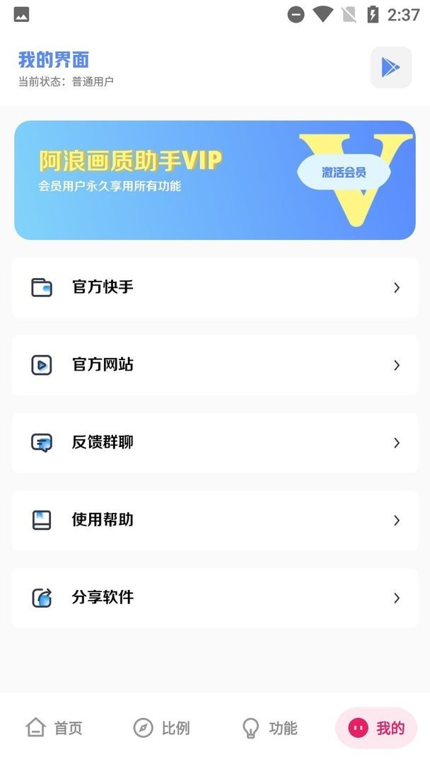 阿浪画质助手6.0app截图2