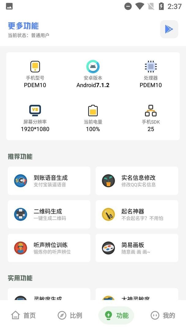 阿浪画质助手6.0app截图3