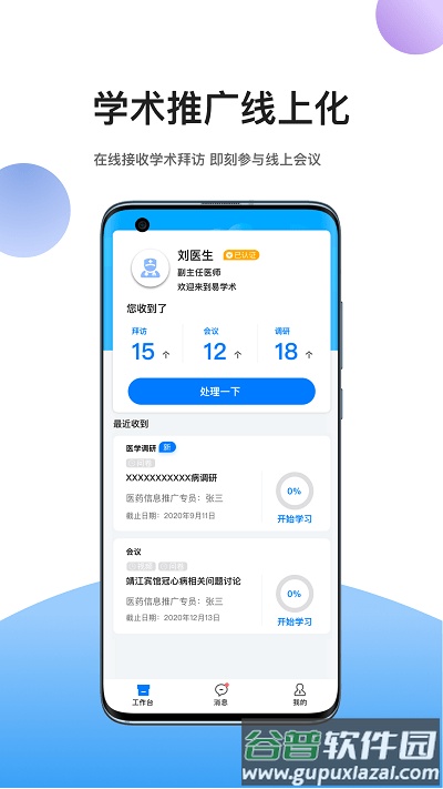 易学术app