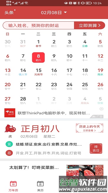 青芒日历手机版截图2