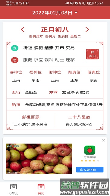 青芒日历手机版截图3