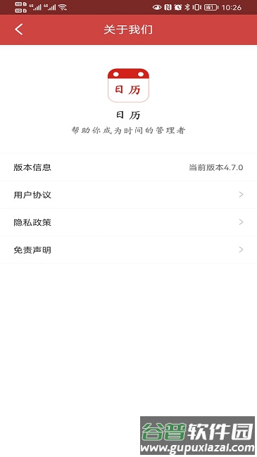 青芒日历手机版截图4