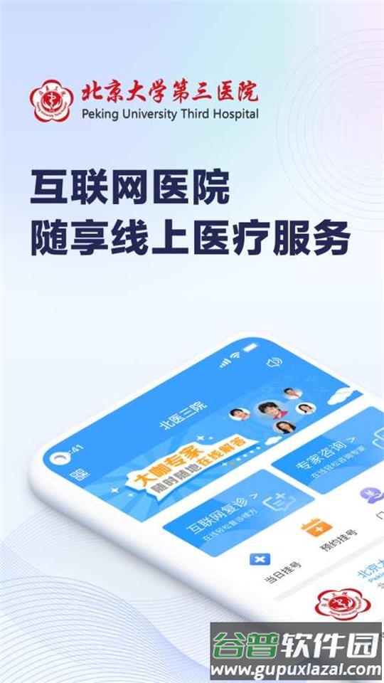北医三院app安卓版截图1