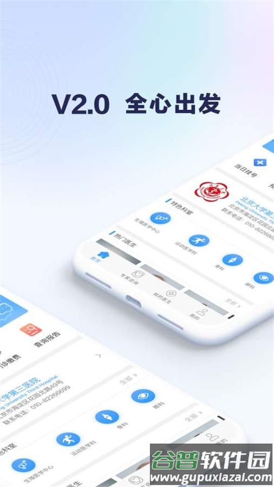 北医三院app安卓版截图2