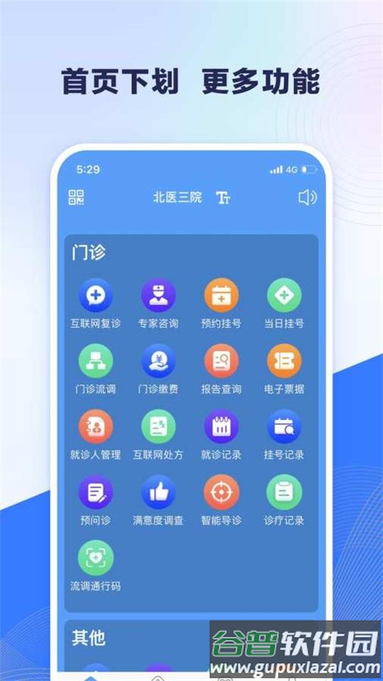 北医三院app安卓版截图3