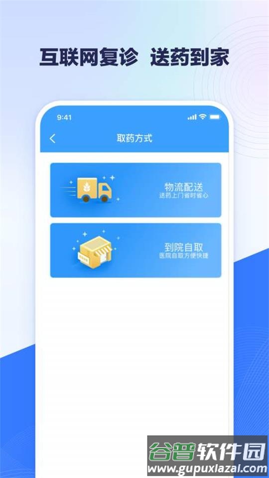 北医三院app安卓版截图4