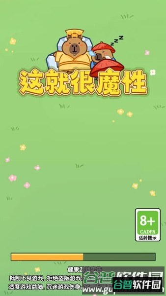 这就很魔性官方正版截图1