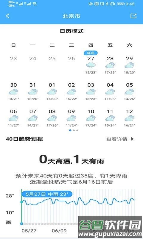 青芒天气app截图1