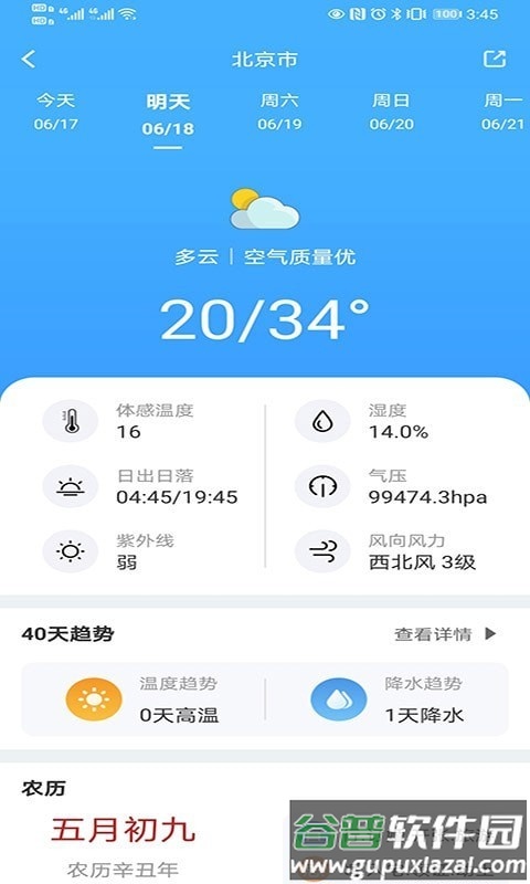 青芒天气app截图2